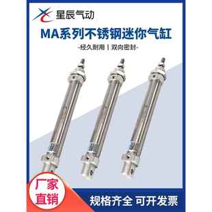 150亚德客 星辰不锈钢迷你气缸小型气动大全MA20