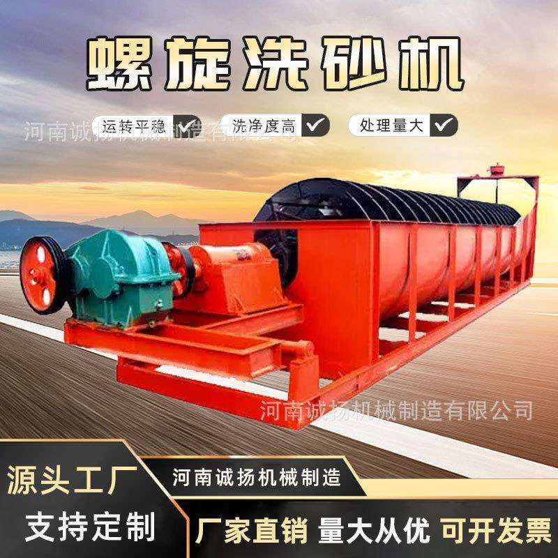 河沙鹅卵石螺旋洗选机时处理200吨螺旋洗砂机小型矿石脱泥设备