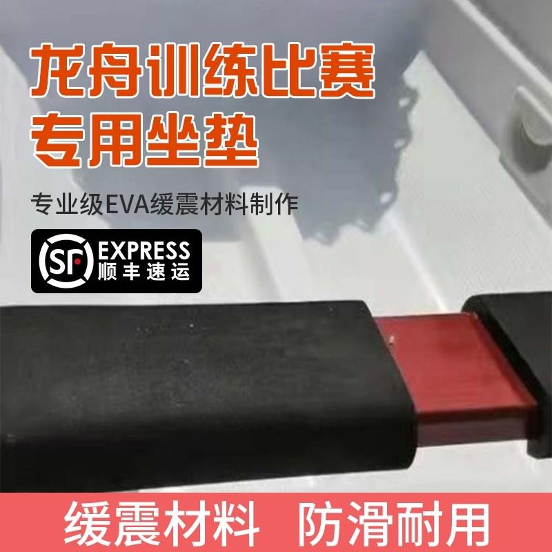 端午节赛龙舟坐垫屁垫运动员训练比赛EVA专用防滑椅垫划龙船装备