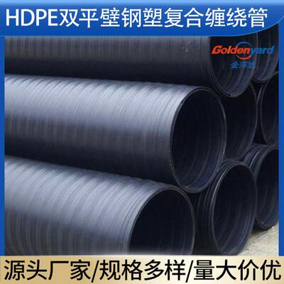 hdpe双平壁钢塑复合缠绕管 市政埋地SN8排污排水管 中空壁缠绕管