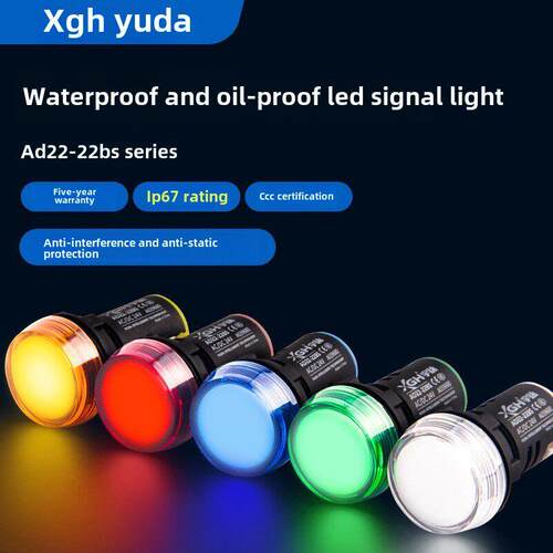 裕达Led电源信号灯12V小型工作指示灯24V220V通用红绿防水信号灯