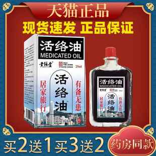 黄辅堂活络油25ml艾灸液舒经活络刮痧舒缓疲劳按摩偏头痛精油0971