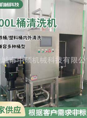 果汁果酱包装桶清洗机内外壁清洗烘干200L桶清洗设备