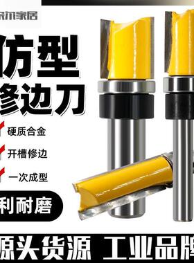 仿形直刀木工修边刀修边机刀头带轴承直刀仿型修边刀木工铣刀锣机
