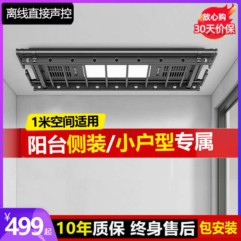 电动晾衣架小尺寸家用阳台横向侧装自动遥控升降晾衣机迷你小户型