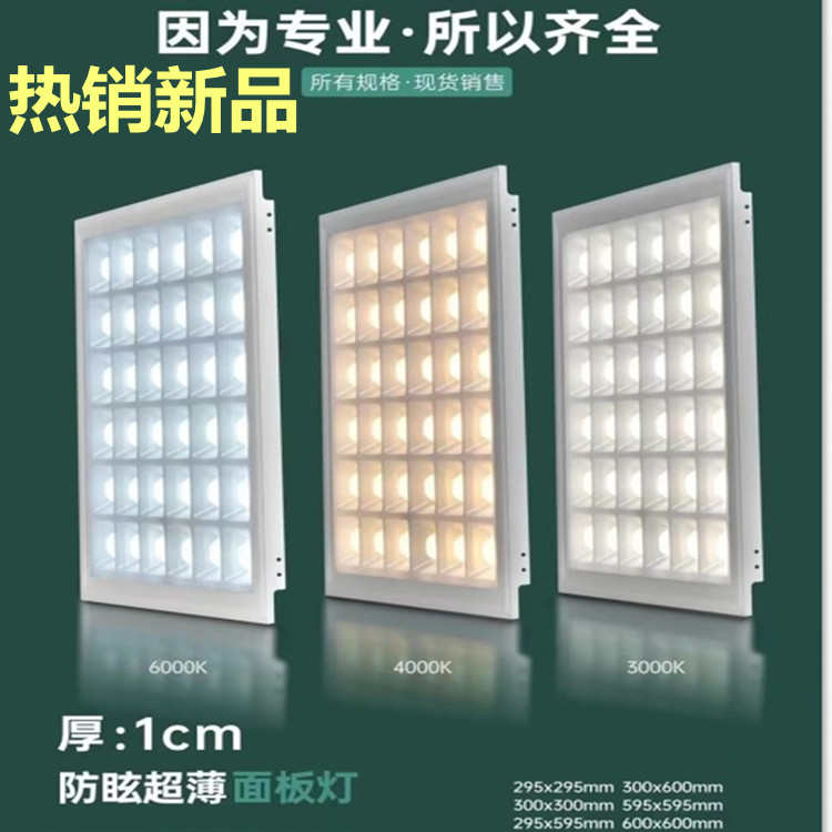 集成吊顶led灯300x300x600嵌入式厨房卫生间扣板灯600x600平板灯