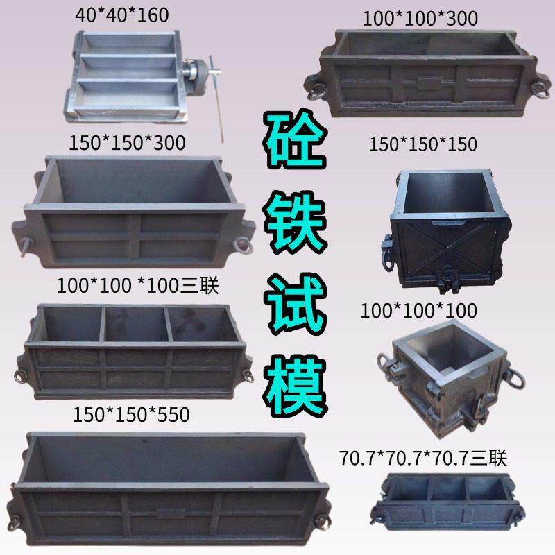 150方混凝土铸铁抗压试模100三联砼试块模具砂浆全钢抗渗模可拆卸
