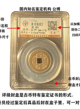 真品干隆古董钱币黄亮五帝钱挂件顺治康熙雍正铜钱收藏公博评级币
