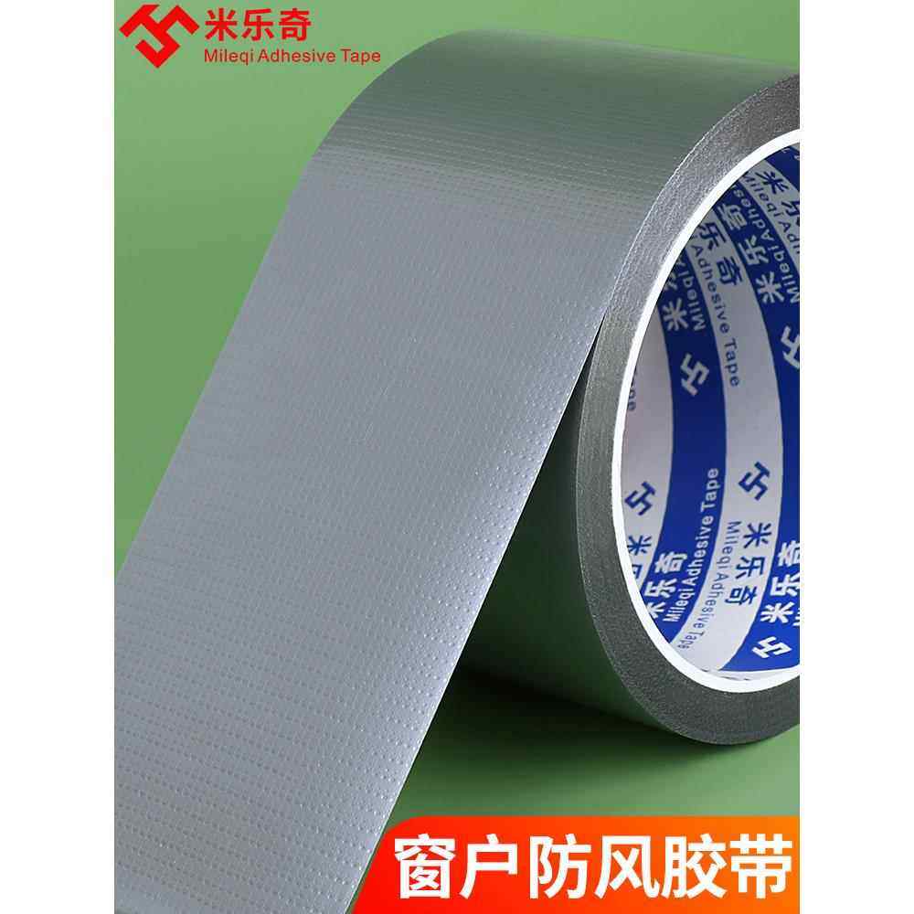 加宽自粘封窗户胶带单面布基胶条密封条防风挡风神器保暖防寒自粘断桥铝塑钢窗防盗门入户门窗门框美缝贴冬季,文具电教/文化用品/商务用品,胶带/胶纸/胶条,淘宝优惠券,粉丝福利购,淘宝优惠卷
