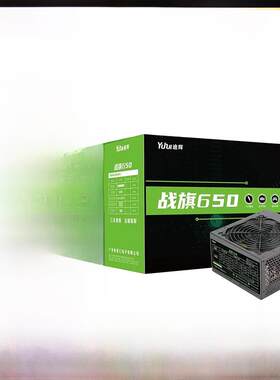逾辉战旗650额定500W全新电脑主机电源 双路电源ATX600w电源