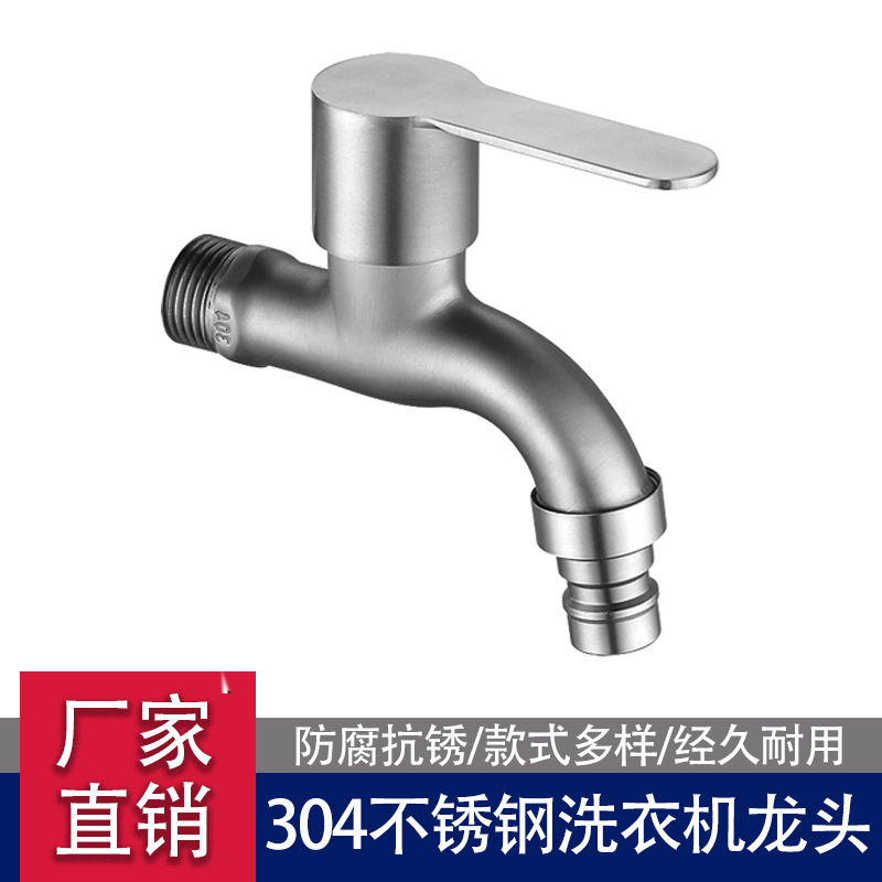 洗衣机水龙头不锈钢专用加长水嘴