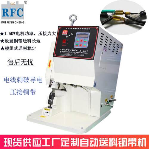 4.0T全自动线束铜带设备线材铆接机厂家直销