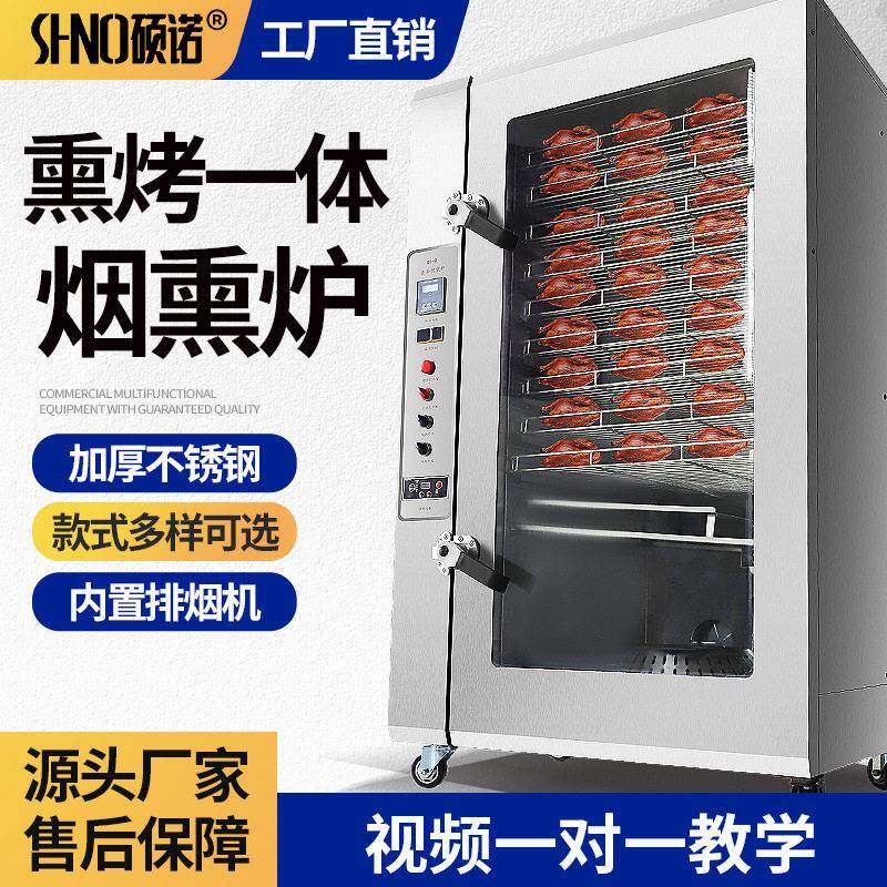 商用熏腊肉香肠豆干烟熏炉熏烤电热大型糖熏炉熏鸡炉熏红肠设备