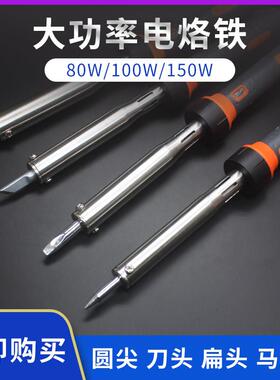 电烙铁外热式小型长寿命3040W60W80W100W150W带LED灯马蹄扁头刀头