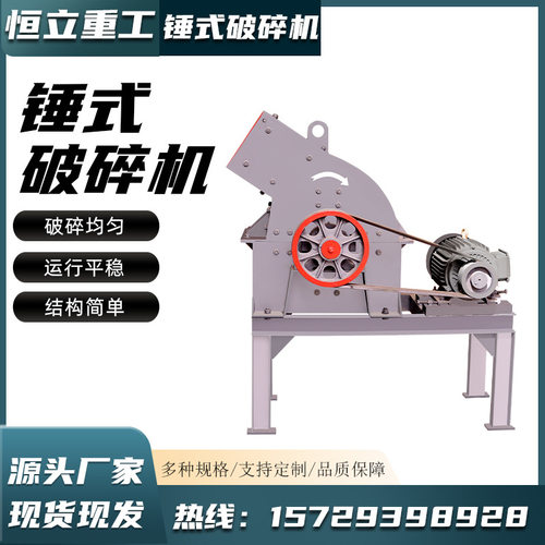 大小型锤式破碎机玻璃瓷砖建筑垃圾煤矸石头粉碎机移动制砂机工业
