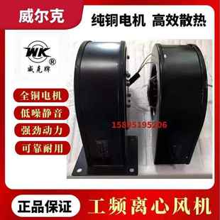 威克牌97FLJ2 97FLJ1小型工频离心风机除尘空气净化38W