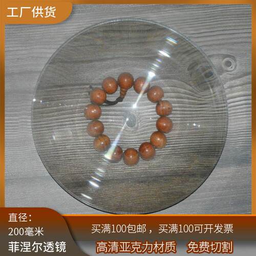 圆形直径D200mm菲涅尔透镜聚光热点火烧水LED透镜光学螺纹透镜