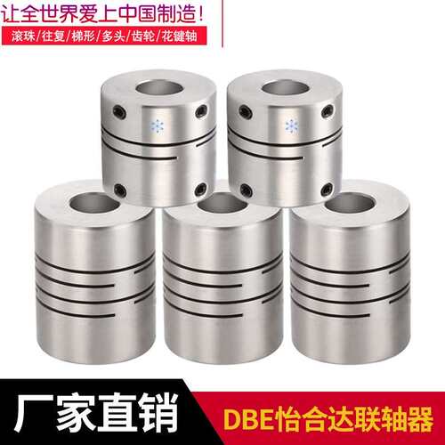 怡合达联轴器平行线式连轴器DBE01-D12-3-311-D25-6-6螺钉固定