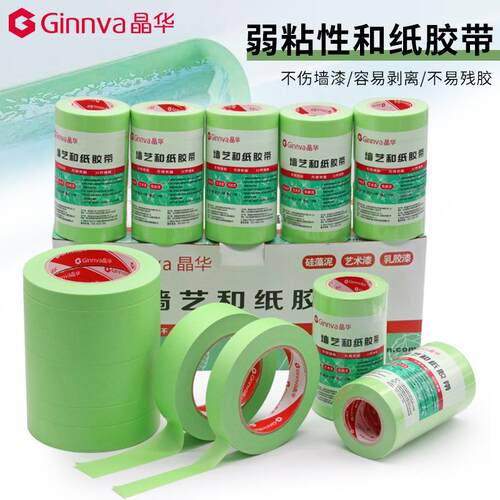 晶超值粘和纸美纹纸带弱乳UMU胶漆分色不伤胶墙漆低粘国产纸胶华