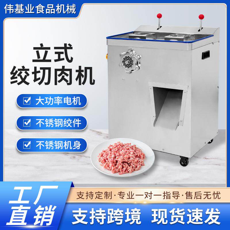伟基业立式绞切肉两用机不锈钢切
