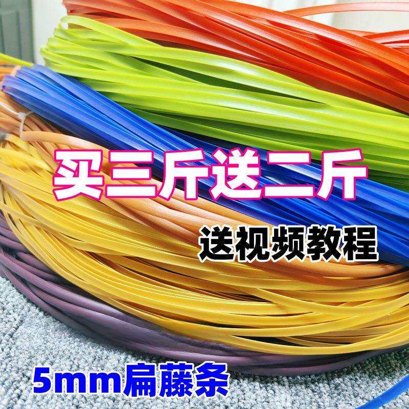 塑料条手工藤编扁篮子宽编织藤条材料藤条藤线仿藤花篮