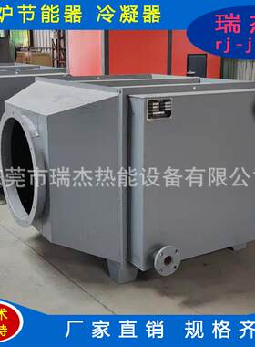 厂家供应ND钢锅炉省煤器 ND钢锅炉冷凝器 低温型冷凝器