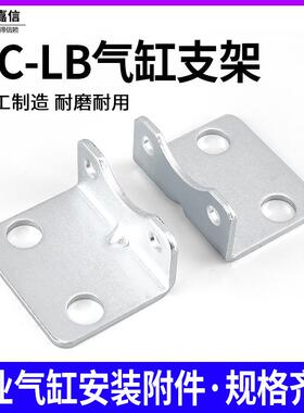 气动气缸安装配件 SC标准气缸脚架SC-LB-32 40 50 63 80 100 /1对