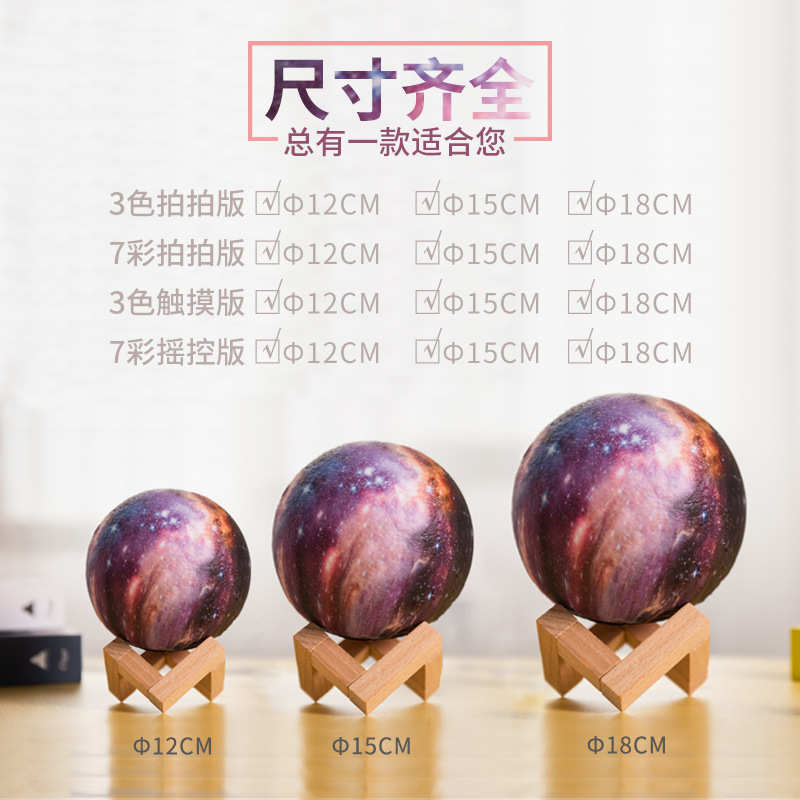 星空月球七彩小夜灯3D打印星空彩绘充电LED遥控卧室灯拍拍星球灯