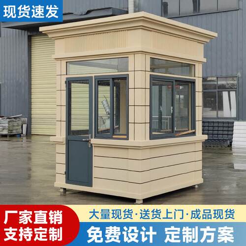 成品现货真石漆治安消防岗亭保安亭户外钢结构社区物业门卫值班室