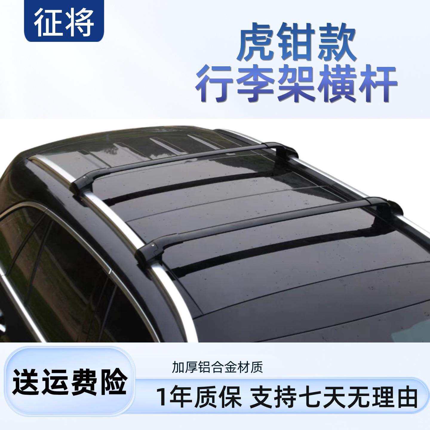 征将虎钳式加厚全铝合金车顶横杆行李架超低款式承载力强适用SUV