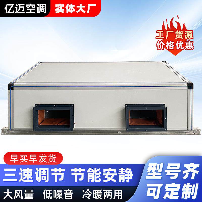 吊顶式空调机组大风量酒店厂房空气净化系统吊顶式冷暖空调机组