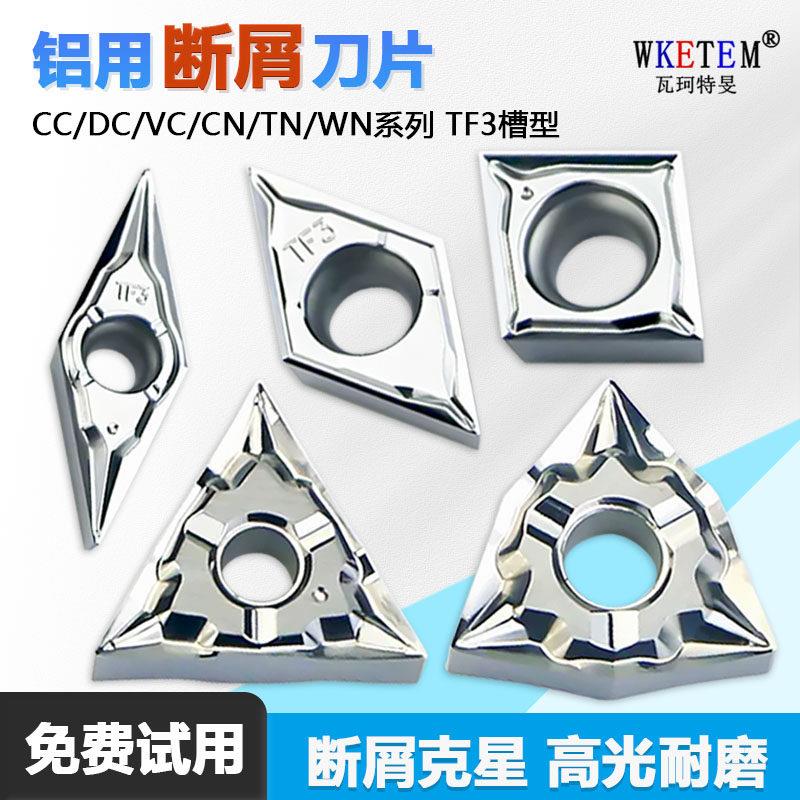 铝用断屑数控刀片桃型三角菱形外圆高光单面双面负型CCGT06 TF3槽