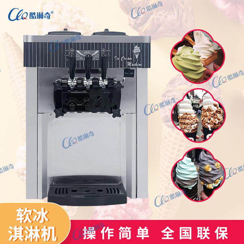 全自动软式迷你彩色台式软冰淇淋机冷饮奶茶店商用软冰激凌雪糕机