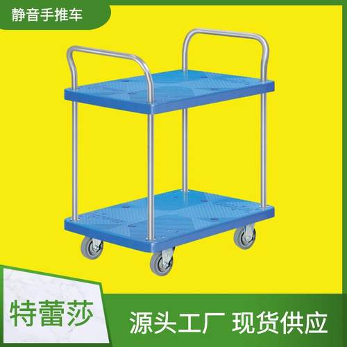 静音推 塑料手推车 两层手推车 层TRSPLA15手三手车推车 现货供应