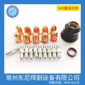 等离子焊枪S45电极割嘴保护帽配件22件套