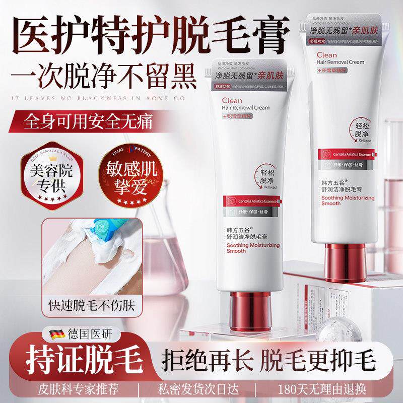 脱毛膏女腋下不留黑点私密处腿毛全身比基尼永否久男女士