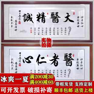 大医精诚书法字画医院中医养生馆诊所医者仁心送礼牌匾装饰挂画