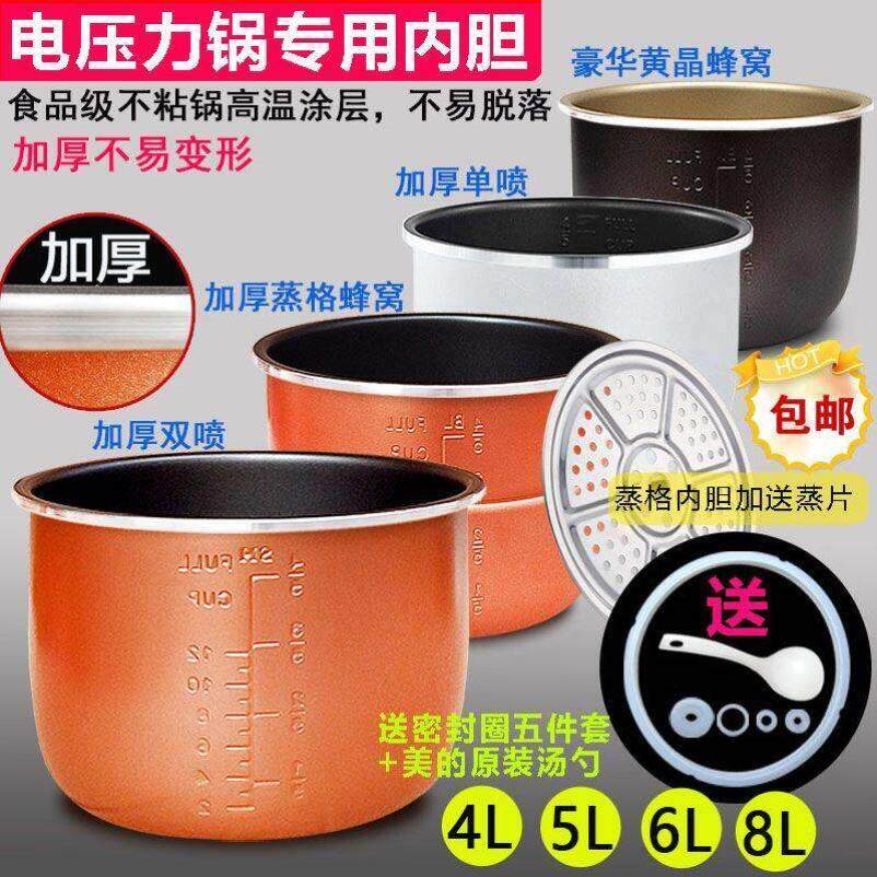 适用三角牌微电脑电压力煲电锅内胆通用不粘不沾内锅胆芯4L5L6L升