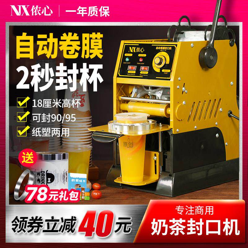 封口机商用奶茶店半自动饮料豆浆奶茶封杯机小型手动手压式全自动