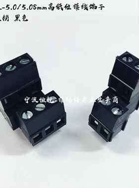 螺钉式PCB接线端子128HL-5.0/5.08mm高低位 双层端子 可拼接 黑色