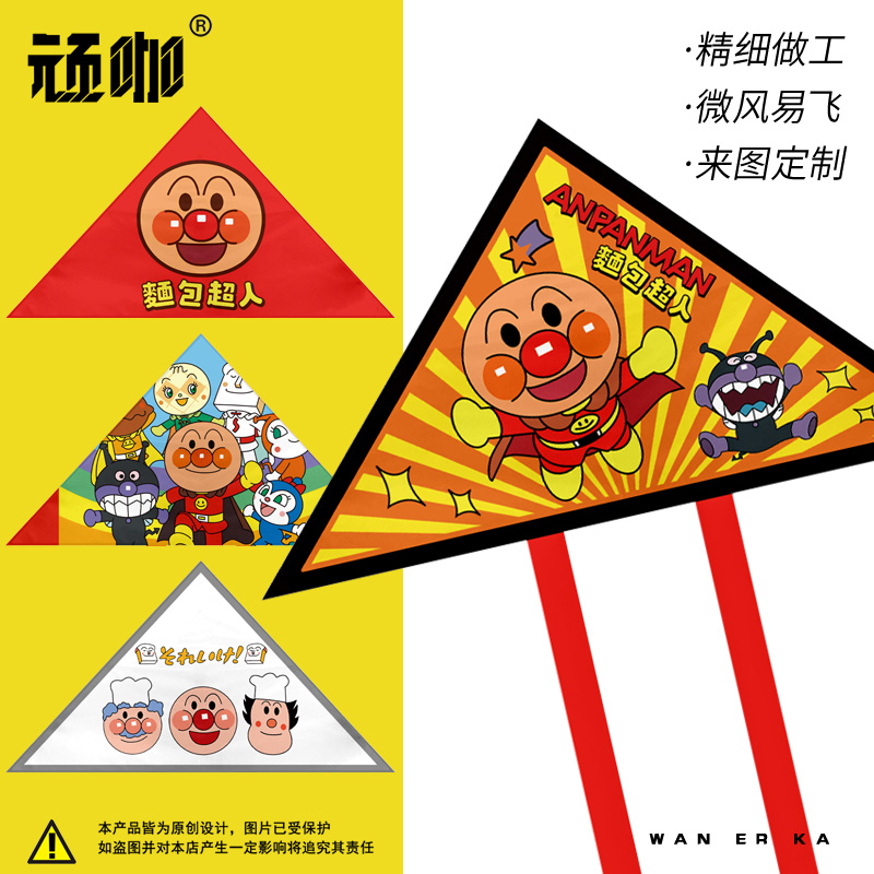 风筝是会飞的鱼 面包超人儿童手持简单线轮挂件广场公园个性风筝