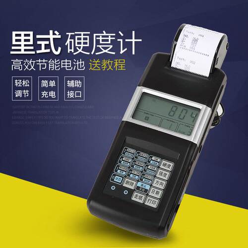 时代TH110便携式里氏硬度计热处理洛氏布氏金属铸铁模具钢硬度计
