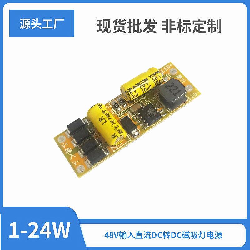 低压48VDC转DC1-42V1-40W直流内置磁吸灯LED电源恒流驱动内置式