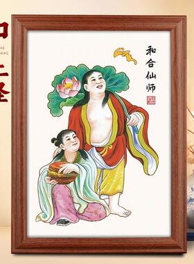 和合二圣二仙画像挂画夫妻婚房卧室和合图装饰摆件实木相框摆台画