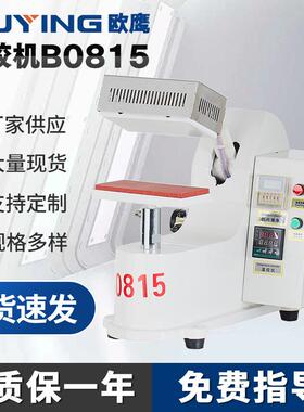 供应服装自动补胶机B0815上胶补胶机制衣厂用沿边补胶热压机