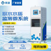 水质在线监测仪自动水质监测站取水水质监测微系统水质监测设备