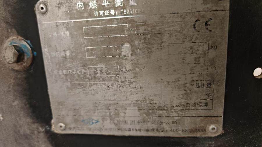 4月8日石家庄闲置叉车一台（河北石家庄）网络拍卖公告