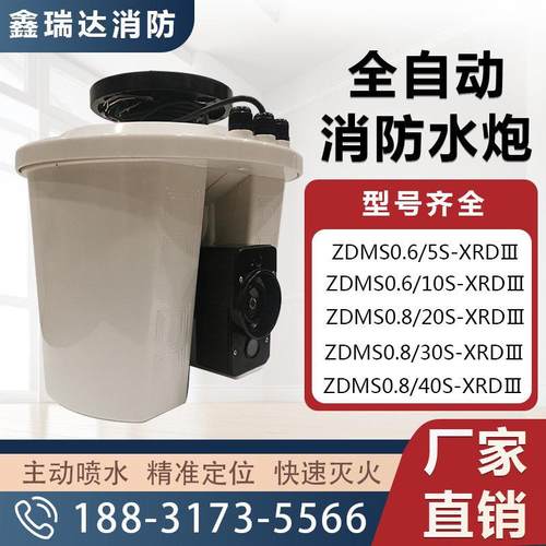 智能全自动消防水炮跟踪扫描射流灭火装置ZDMS智能定位高空水炮