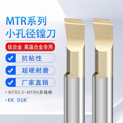 MTR小径内孔镗刀不锈钢 钛合金 高温合金专用高硬MTR0.9-MTR8.0