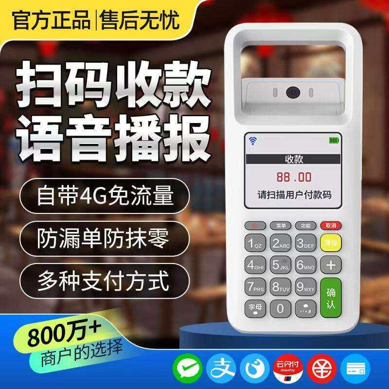 商用收款机收付款扫码All扫码支付盒子商家扫码机手持收银机